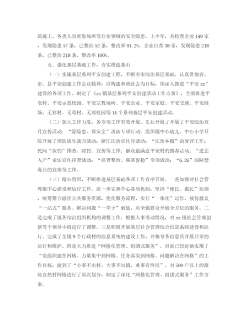 精编之乡镇平安综治上半年工作总结及下半年工作计划范文.docx