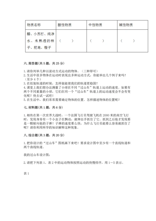 教科版科学三年级下册第一单元《 物体的运动》测试卷含答案（综合卷）.docx
