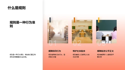 规则意识与公正社会