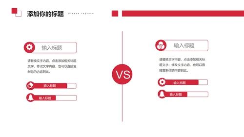 红色简约几何个人述职PPT模板