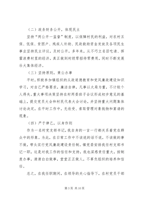 村党支部书记“不忘初心、牢记使命”个人对照检查材料.docx