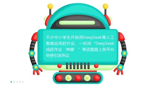 人工智能DeepSeek教学课件通用PPT模板