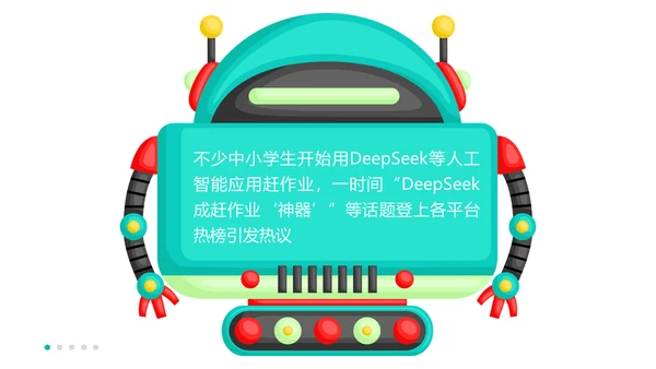 人工智能DeepSeek教学课件通用PPT模板