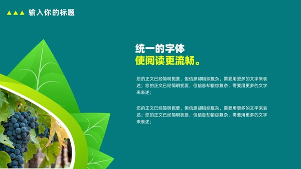 绿色简约农业项目推广计划书PPT模板