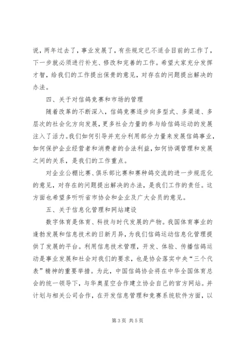 信鸽协会××年工作计划.docx