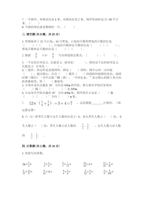 2022人教版六年级上册数学期末考试卷附答案（培优b卷）.docx