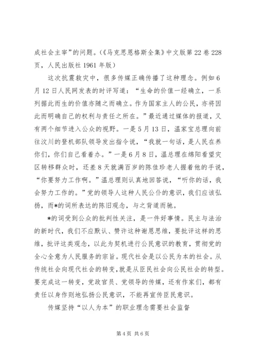 时刻牢记共产党是人民的公仆.docx