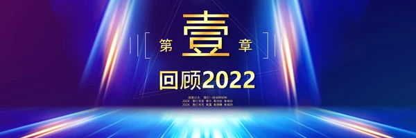赢战2023兔年开门红颁奖公司年会ppt