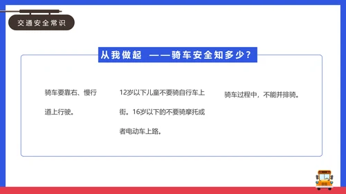 安全出行学生交通安全教育课PPT课件模板
