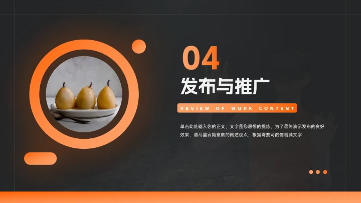 橙色暗色潮流前沿短视频运营教程PPT模板