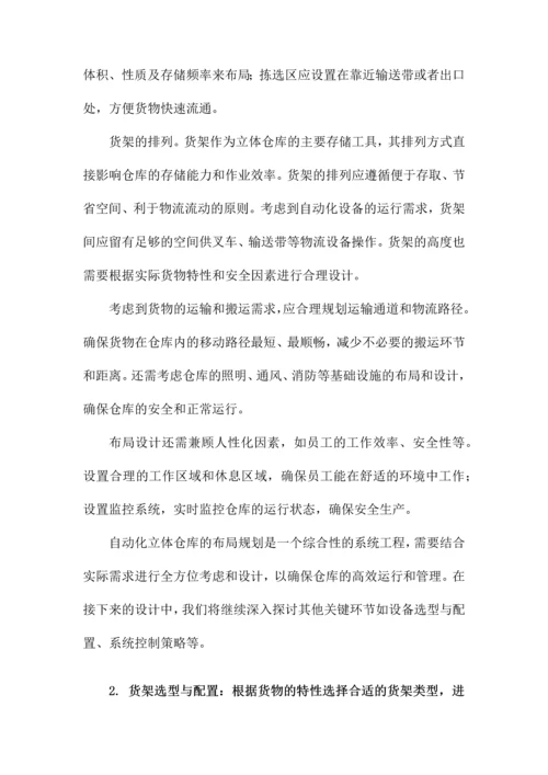 自动化立体仓库设计方案.docx