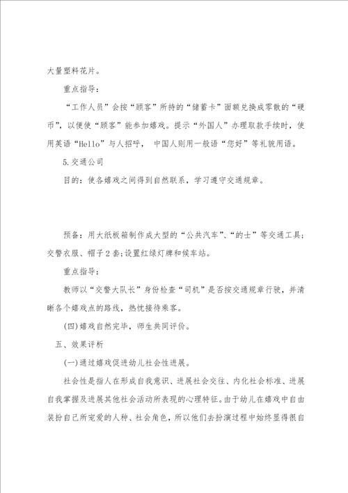 小班社会优质课教案世界真精彩