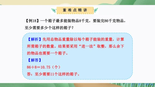第三单元：小数除法（单元复习课件）-人教版五年级数学上册(共38张PPT)