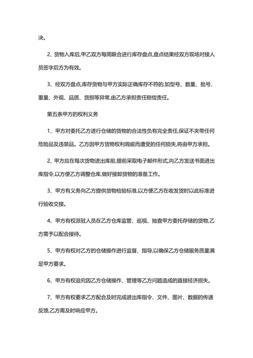 云仓货物仓储合同