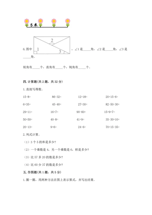 人教版二年级上册数学期末测试卷精品【满分必刷】.docx