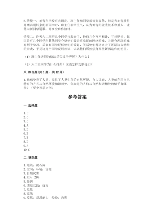 小学六年级下册道德与法治期中测试卷附参考答案（达标题）.docx