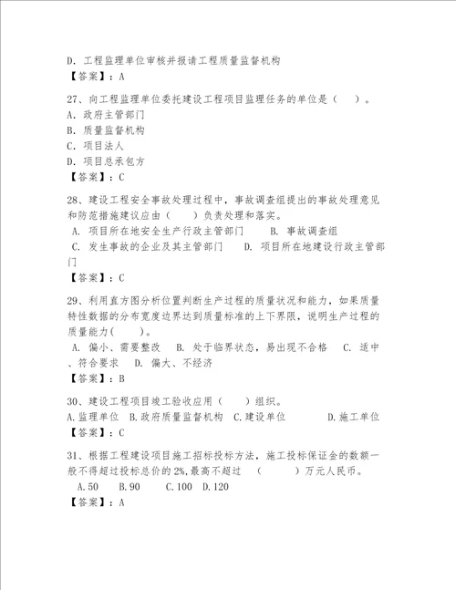 2023年一级建造师题库精品（黄金题型）