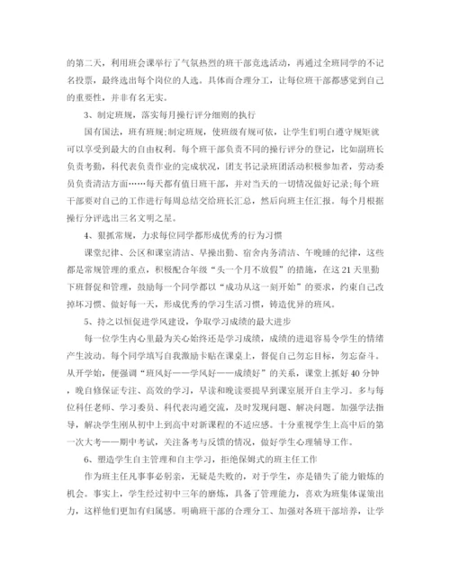 精编之高中班主任工作计划精选学期范文.docx