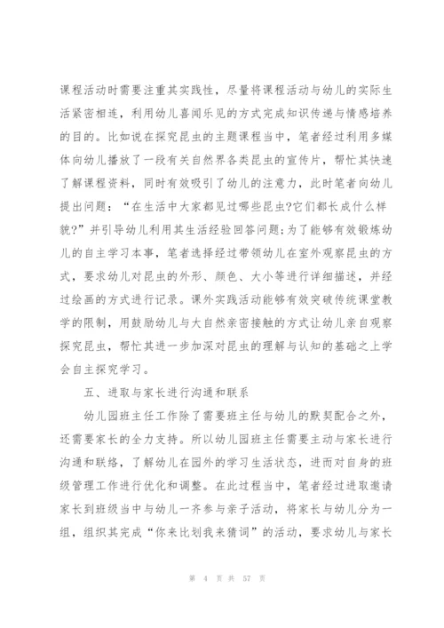 幼儿班主任个人工作总结.docx