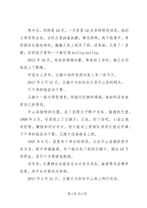 学习王继才同志先进事迹心得体会 (3).docx