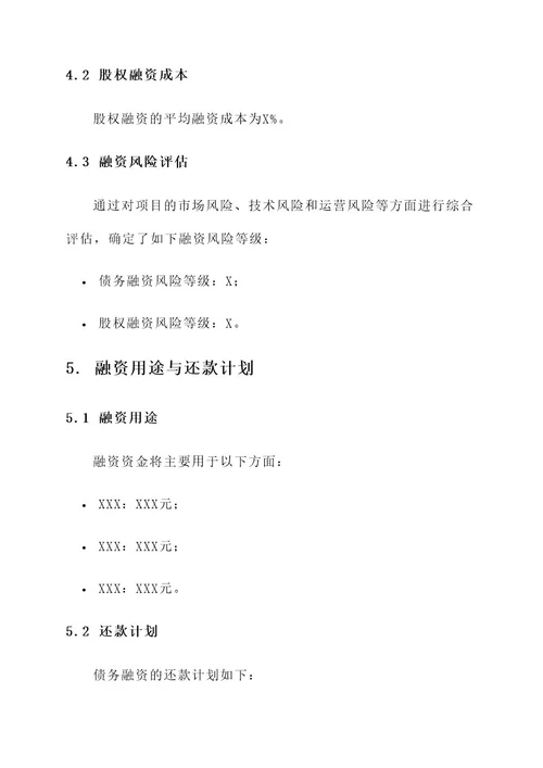 建设项目金融服务方案