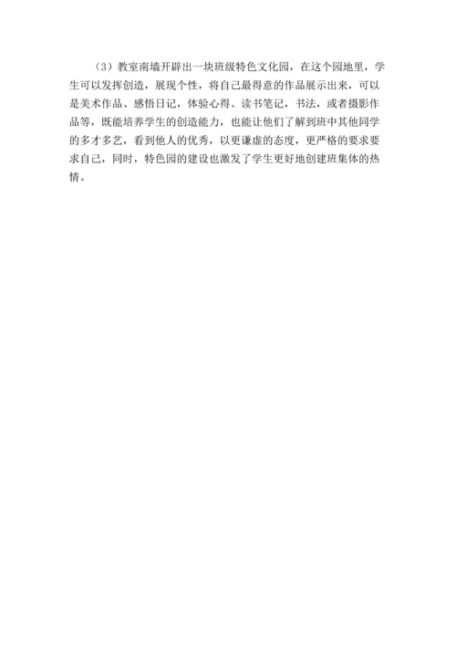 九年级班级文化建设方案.docx