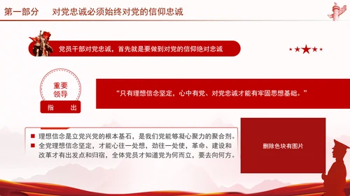 党员干部培训党课将忠诚标准践行到底专题PPT