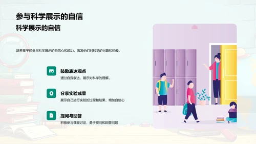 自然科学基础课PPT模板