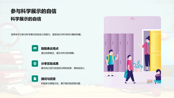 自然科学基础课PPT模板