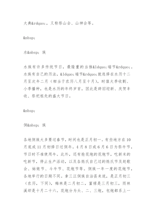 中国56个少数民族传统节日总览.docx