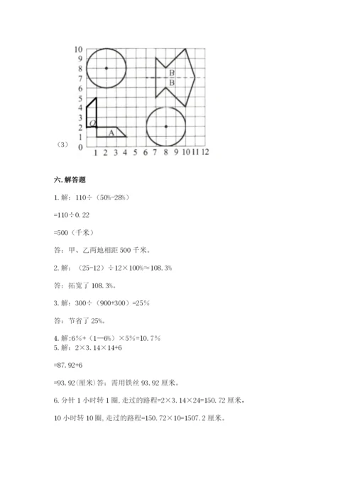 小学数学六年级上册期末卷含完整答案（网校专用）.docx