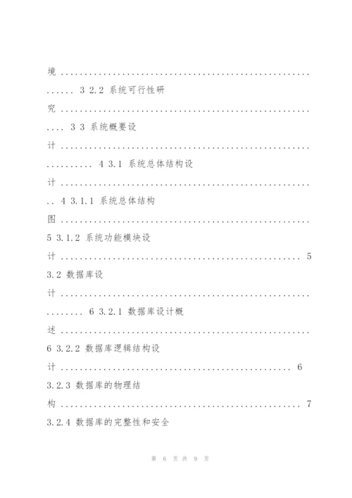 基于JavaWeb技术的旅游网站的设计与实现毕业设计(论文).docx