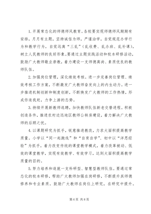 教育局XX年工作计划 (5).docx