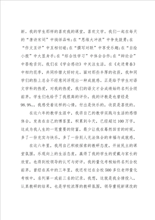 教师高级职称个人述职报告