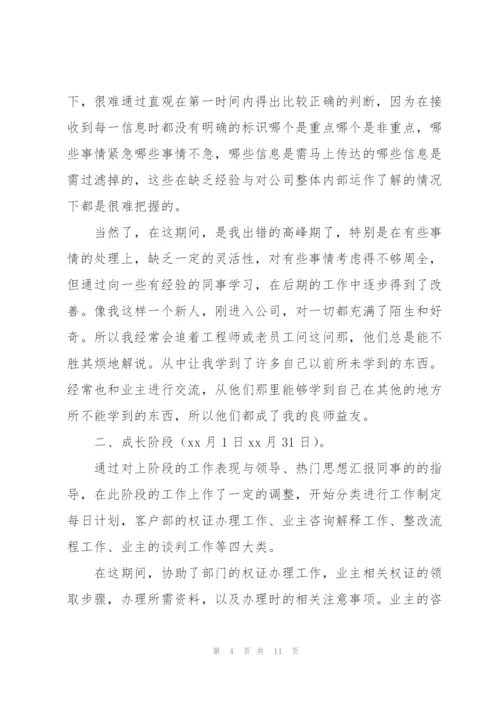 物业经理试用期工作总结大全.docx