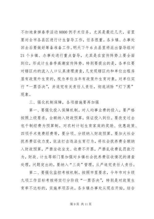 县委书记人口计生工作会议发言.docx