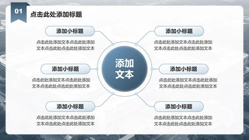 蓝灰色商务风企业组织架构介绍PPT模板