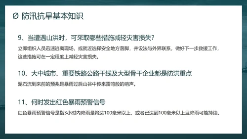防洪防汛安全教育校园科普社区宣传PPT模板