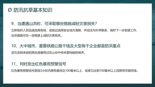 防洪防汛安全教育校园科普社区宣传PPT模板