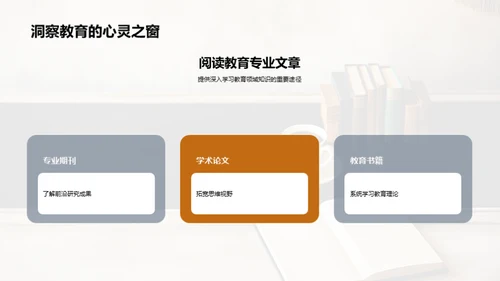 教师终身学习之道