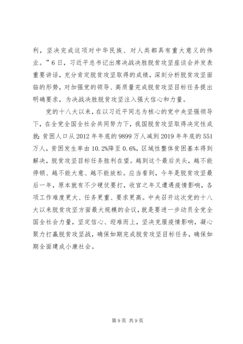 学习决战决胜脱贫攻坚座谈会心得体会合集.docx