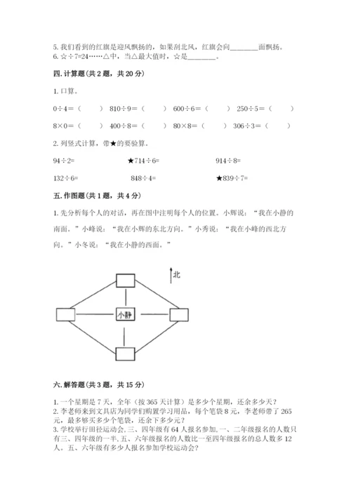 人教版三年级下册数学期中测试卷各版本.docx