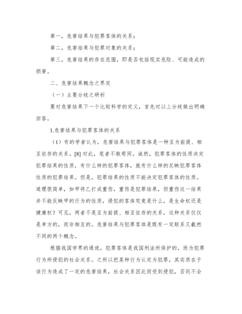 学术论文写作格式.docx