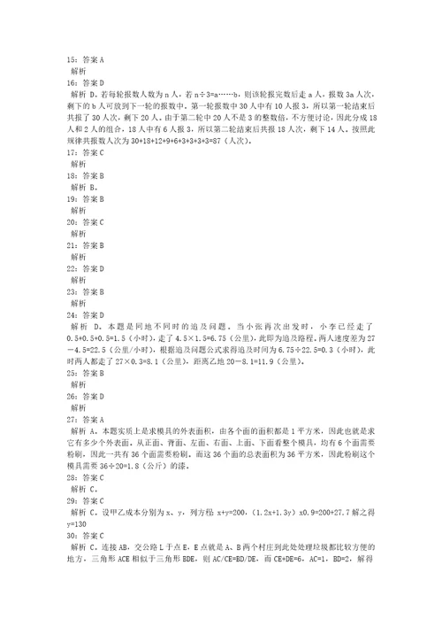 公务员招聘考试复习资料公务员数量关系通关试题每日练2020年07月22日7437