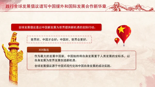 践行全球发展倡议谱写中国援外和国际发展合作新华章党课PPT