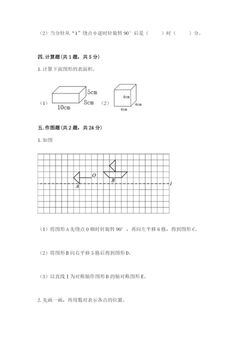 人教版五年级下册数学期末考试卷带答案（预热题）.docx