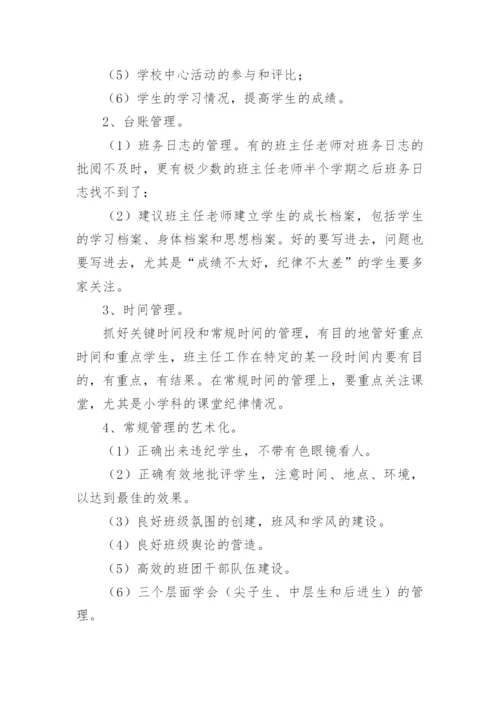 优秀班主任会议记录.docx