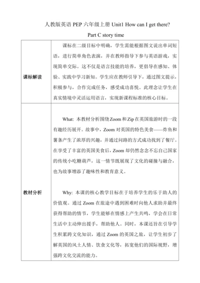 Unit1 How can I get there C story time大单元教学设计（含教学反