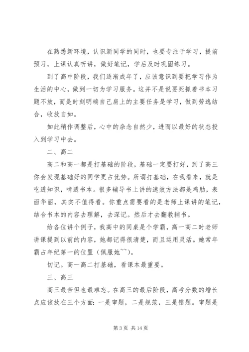 第一篇：高中的学习心得.docx
