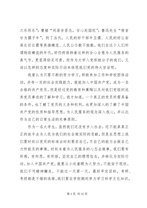 发展对象思想汇报 (8).docx